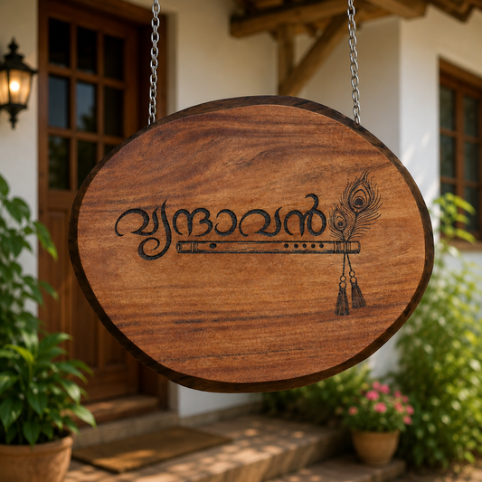 Personalized Mahogany Wooden Name Board – Flute & Peacock Feather Design (45 × 30 cm)